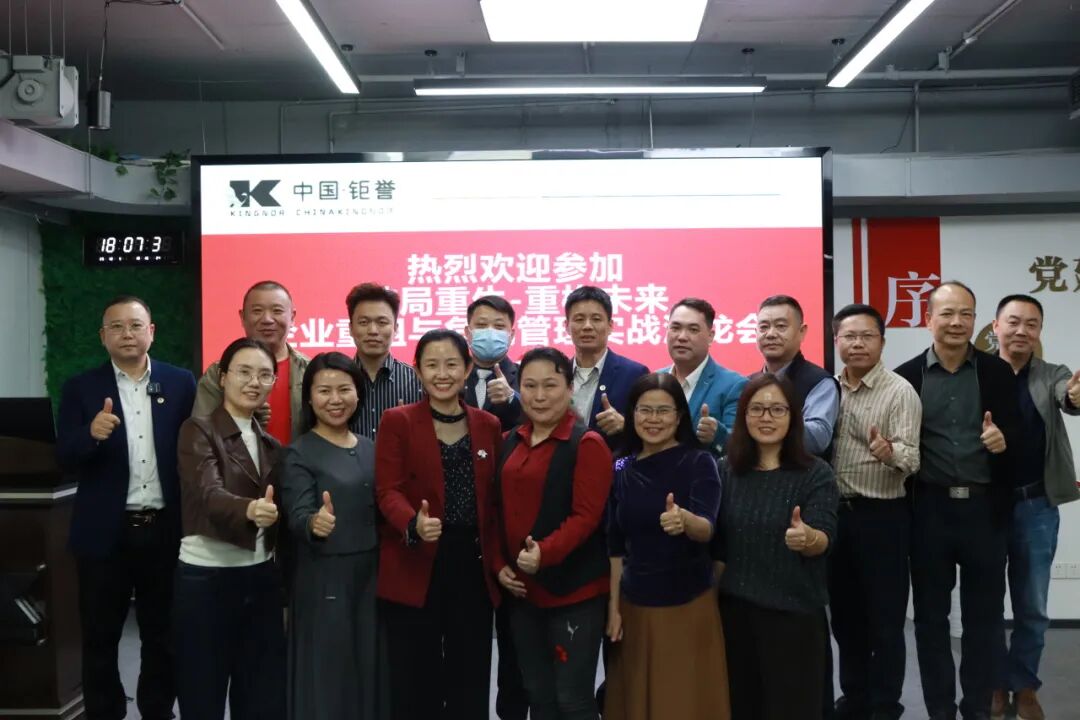 集团机构动态|企业重组与危机管理实战沙龙圆满落幕，为企业实控人与从业者点亮发展之路！